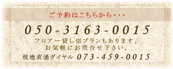 ご予約は070-459-0015まで